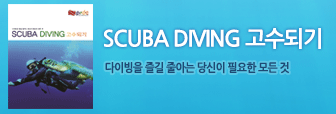 SCUBA DIVING Ǳ